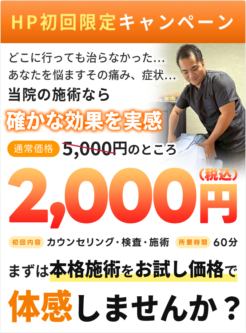 初回料金:2,000円