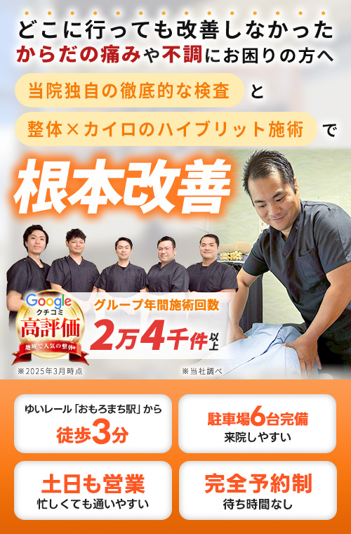 那覇からだメンテナンス整骨院