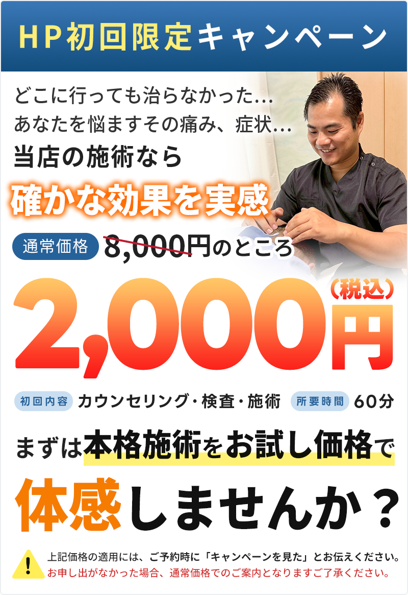 初回料金:2,000円