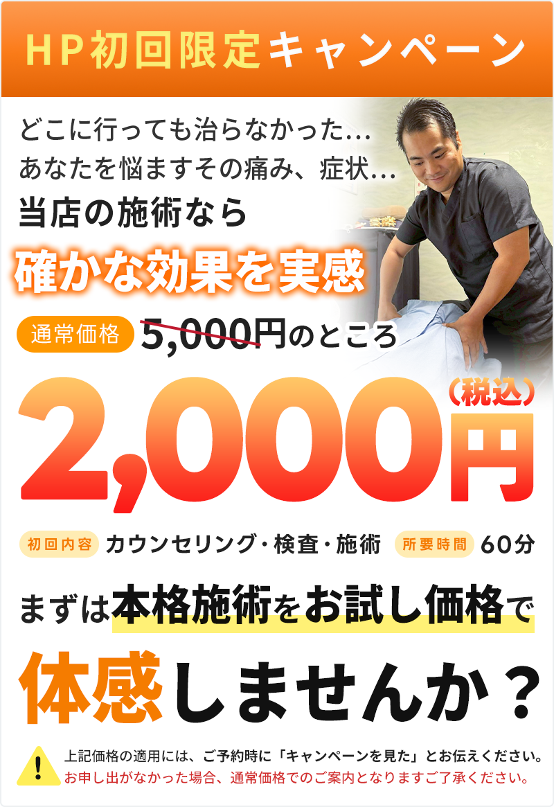 初回料金:2,000円